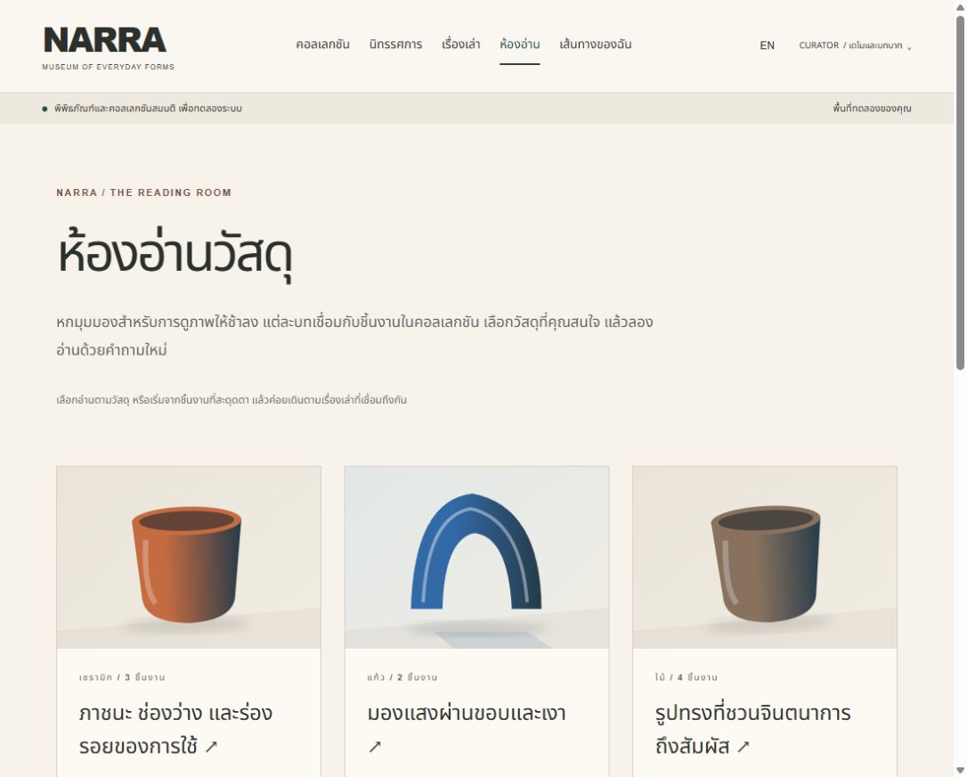 ห้องอ่านวัสดุ NARRA เชื่อมเรื่องเล่ากับชิ้นงานที่เผยแพร่